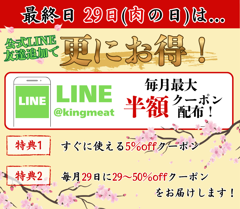 line登録感謝祭