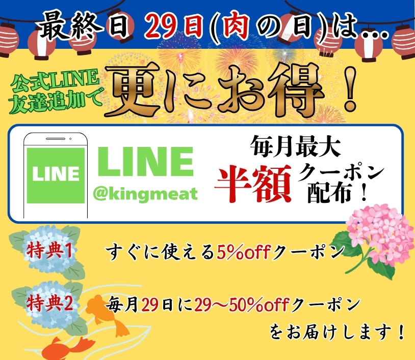 line登録感謝祭