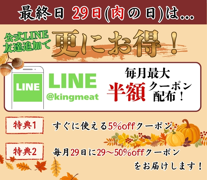 line登録感謝祭