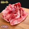 神戸牛 すじ肉