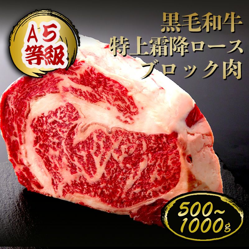 黒毛和牛 リブロースブロック肉
