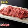 神戸牛 赤身焼肉