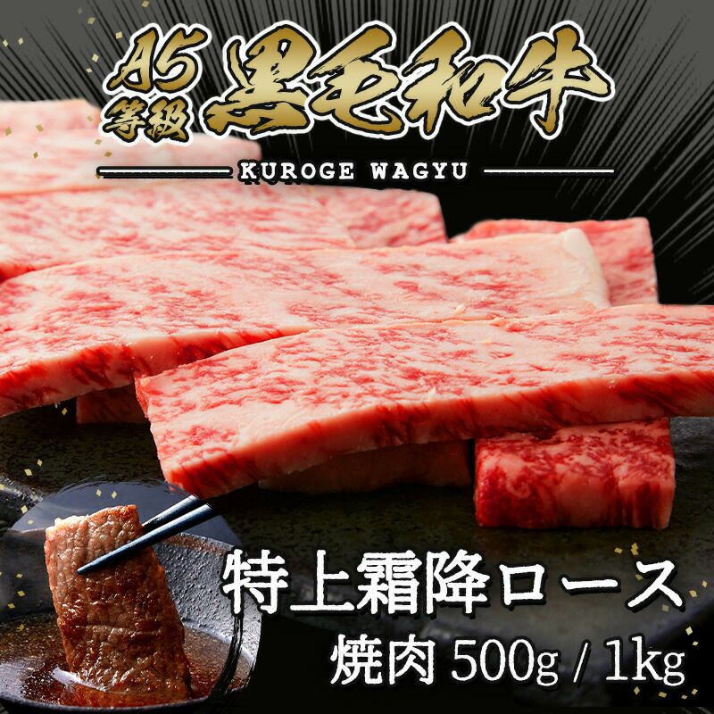 黒毛和牛 サーロイン焼肉