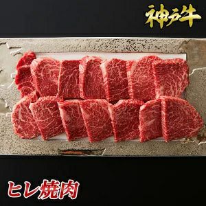 神戸牛 フィレ焼肉