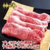 神戸牛かた（霜降）すき焼き・しゃぶしゃぶ用