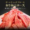 黒毛和牛ロース切り落とし焼肉800g