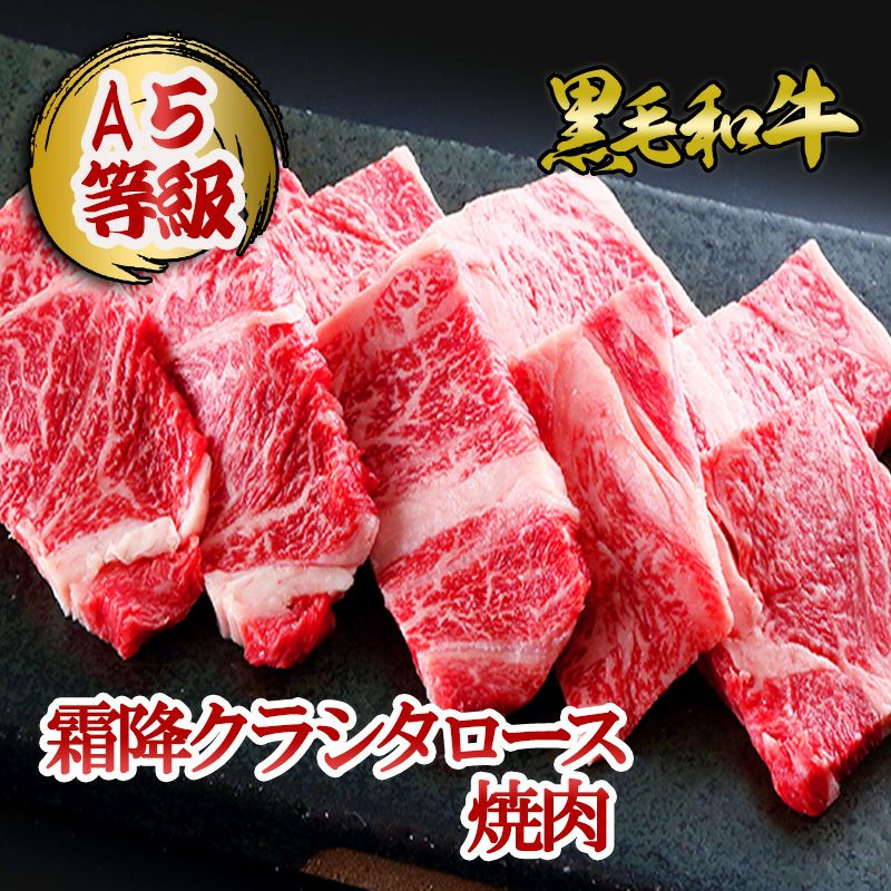 和牛霜降クラシタロース　焼肉